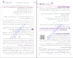 برای بزرگنمایی کلیک کنید دانلود پی دی اف کتاب زیپ دین و زندگی ویراست سوم محمد کریمی 512 صفحه PDF-1