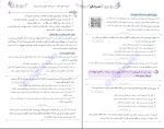 برای بزرگنمایی کلیک کنید دانلود پی دی اف کتاب زیپ دین و زندگی ویراست سوم محمد کریمی 512 صفحه PDF-1