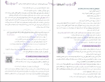 برای بزرگنمایی کلیک کنید دانلود پی دی اف کتاب زیپ دین و زندگی ویراست سوم محمد کریمی 512 صفحه PDF-1