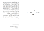 برای بزرگنمایی کلیک کنید دانلود پی دی اف کتاب شیعه در اسلام محمد حسین طباطبائی 110 صفحه PDF-1