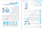 برای بزرگنمایی کلیک کنید دانلود پی دی اف کتاب فیزیک رشته ریاضی پایه دهم رضا خالو 463 صفحه PDF-1