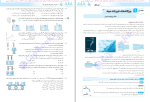 برای بزرگنمایی کلیک کنید دانلود پی دی اف کتاب فیزیک رشته ریاضی پایه دهم رضا خالو 463 صفحه PDF-1