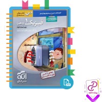 دانلود پی دی اف کتاب فیزیک رشته ریاضی پایه دهم رضا خالو 463 صفحه PDF