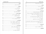 برای بزرگنمایی کلیک کنید دانلود پی دی اف کتاب قران و علوم نوبنیان انس محمودی 89 صفحه PDF-1