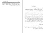 برای بزرگنمایی کلیک کنید دانلود پی دی اف کتاب قران و علوم نوبنیان انس محمودی 89 صفحه PDF-1