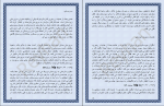 برای بزرگنمایی کلیک کنید دانلود پی دی اف کتاب مدیریت عمومی علی علاقه مند 229 صفحه PDF-1