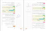 دانلود پی دی اف کتاب هندسه 1 ریاضی و فیزیک سازمان آموزش و پرورش 96 صفحه PDF-1
