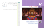 برای بزرگنمایی کلیک کنید دانلود پی دی اف کتاب هندسه 2 ریاضی و فیزیک سازمان آموزش و پرورش 80 صفحه PDF-1