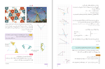 دانلود پی دی اف کتاب هندسه 2 ریاضی و فیزیک سازمان آموزش و پرورش 80 صفحه PDF-1