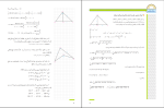 دانلود پی دی اف کتاب هندسه 2 ریاضی و فیزیک سازمان آموزش و پرورش 80 صفحه PDF-1