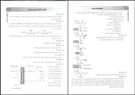 دانلود پی دی اف کتاب IQ3 بیوشیمی جواد محمد نژاد 1061 صفحه pdf-1
