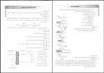 برای بزرگنمایی کلیک کنید دانلود پی دی اف کتاب IQ3 بیوشیمی جواد محمد نژاد 1061 صفحه pdf-1