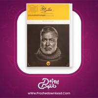 دانلود پی دی اف کتاب آموزش عکاسی پرتره از پیتر تراورز و جیمز چیدل (تاکتیک عکاسی) 81 صفحه PDF