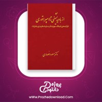 دانلود پی دی اف کتاب از بادیه نشینی تا امپراطوری مسعود انصاری 587 صفحه PDF