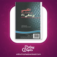 دانلود پی دی اف کتاب انگلیسی برای دانشجویان پزشکی (1) 286 صفحه PDF