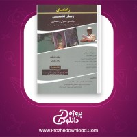 دانلود پی دی اف کتاب راهنمای زبان تخصصی مهندسی عمران و معماری 168 صفحه PDF