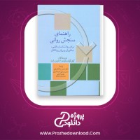 دانلود پی دی اف کتاب راهنمای سنجش روانی گری مارنات 129 صفحه PDF