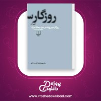 دانلود پی دی اف کتاب راهنمای مسائل مکانیک سیالات بهرام پوستی ویرایش ششم 446 صفحه PDF