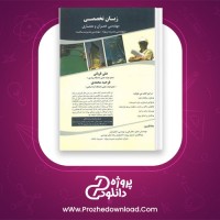 دانلود پی دی اف کتاب زبان تخصصی مهندسی عمران و معماری علی قربانی 336 صفحه PDF
