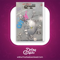 دانلود پی دی اف کتاب شیمی دوازدهم جلد دوم مبتکران 554 صفحه PDF