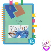 دانلود پی دی اف کتاب ریاضیات پایه لیدا فرخو 276 صفحه pdf