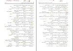 برای بزرگنمایی کلیک کنید دانلود پی دی اف کتاب آمادگی برای آزمون های استخدامی کامپیوتر کاظم زرین 201 صفحه pdf-1