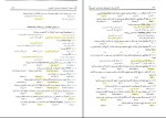 برای بزرگنمایی کلیک کنید دانلود پی دی اف کتاب آمادگی برای آزمون های استخدامی کامپیوتر کاظم زرین 201 صفحه pdf-1