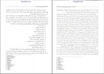 دانلود پی دی اف کتاب اصول مدیریت ساخت حسن صادقی 458 صفحه pdf-1
