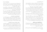 برای بزرگنمایی کلیک کنید دانلود پی دی اف کتاب بایسته های حقوق اساسی شریعت پناهی 335 صفحه pdf-1