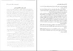 برای بزرگنمایی کلیک کنید دانلود پی دی اف کتاب بایسته های حقوق اساسی شریعت پناهی 335 صفحه pdf-1