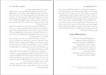 برای بزرگنمایی کلیک کنید دانلود پی دی اف کتاب بایسته های حقوق اساسی شریعت پناهی 335 صفحه pdf-1