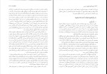 برای بزرگنمایی کلیک کنید دانلود پی دی اف کتاب بایسته های حقوق اساسی شریعت پناهی 335 صفحه pdf-1