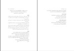 برای بزرگنمایی کلیک کنید دانلود پی دی اف کتاب تفسیر قرآن کریم آیات برگزیده محسن قرآئتی 201 صفحه pdf-1