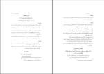 برای بزرگنمایی کلیک کنید دانلود پی دی اف کتاب تفسیر قرآن کریم آیات برگزیده محسن قرآئتی 201 صفحه pdf-1