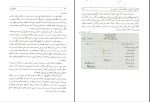 دانلود پی دی اف کتاب حسابدرای و مدیریت مالی برای مدیران پرویز بختیاری 336 صفحه pdf-1