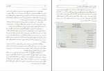 برای بزرگنمایی کلیک کنید دانلود پی دی اف کتاب حسابدرای و مدیریت مالی برای مدیران پرویز بختیاری 336 صفحه pdf-1