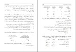 برای بزرگنمایی کلیک کنید دانلود پی دی اف کتاب حسابدرای و مدیریت مالی برای مدیران پرویز بختیاری 336 صفحه pdf-1
