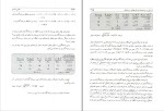 برای بزرگنمایی کلیک کنید دانلود پی دی اف کتاب حسابدرای و مدیریت مالی برای مدیران پرویز بختیاری 336 صفحه pdf-1