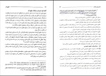 برای بزرگنمایی کلیک کنید دانلود پی دی اف کتاب حقوق کار علمی و کاربردی غلامرضا موحدیان 374 صفحه pdf-1