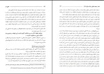 برای بزرگنمایی کلیک کنید دانلود پی دی اف کتاب حقوق کار علمی و کاربردی غلامرضا موحدیان 374 صفحه pdf-1