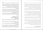 برای بزرگنمایی کلیک کنید دانلود پی دی اف کتاب حقوق کار علمی و کاربردی غلامرضا موحدیان 374 صفحه pdf-1