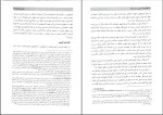 برای بزرگنمایی کلیک کنید دانلود پی دی اف کتاب دوره مقدماتی حقوق مدنی جلد دوم حسین صفایی 284 صفحه pdf-1