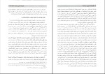 برای بزرگنمایی کلیک کنید دانلود پی دی اف کتاب دوره مقدماتی حقوق مدنی جلد دوم حسین صفایی 337 صفحه pdf-1