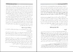 برای بزرگنمایی کلیک کنید دانلود پی دی اف کتاب دوره مقدماتی حقوق مدنی جلد دوم حسین صفایی 284 صفحه pdf-1