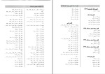 برای بزرگنمایی کلیک کنید دانلود پی دی اف کتاب دوره مقدماتی حقوق مدنی جلد دوم حسین صفایی 284 صفحه pdf-1