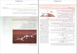 دانلود پی دی اف کتاب دینامیک محمد رضا افضلی 731 صفحه pdf-1