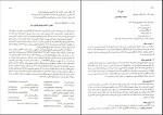 برای بزرگنمایی کلیک کنید دانلود پی دی اف کتاب راهنمای انگلیسی اختصاصی برای دانشجویان کامپیوتر منوچهر حقانی 142صفحه pdf-1