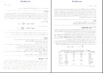 دانلود پی دی اف کتاب راهنمای حل مسائل مکانیک سیالات غلام رضا ملک زاده 690 صفحه pdf-1