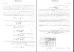 دانلود پی دی اف کتاب راهنمای حل مسائل مکانیک سیالات غلام رضا ملک زاده 690 صفحه pdf-1