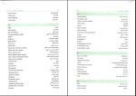 دانلود پی دی اف کتاب راهنمای زبان تخصصی حسابداری عبدالرضا تالانه 142صفحه pdf-1